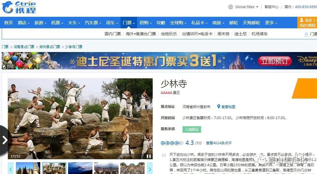 携程 少林寺.jpg